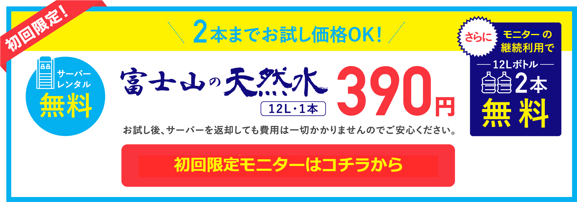 初回限定キャンペーンのリンク