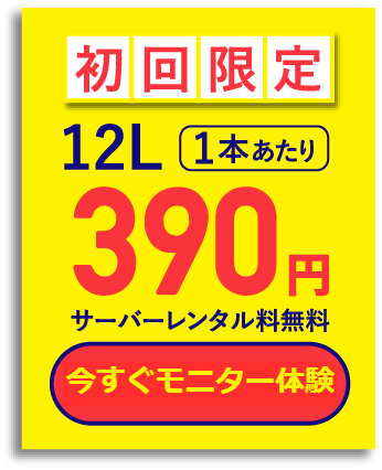 初回限定キャンペーンのリンク