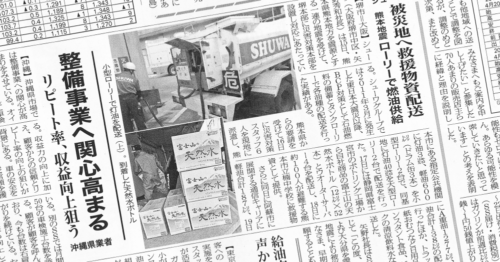 2016年4月22日発行の燃料油脂新聞